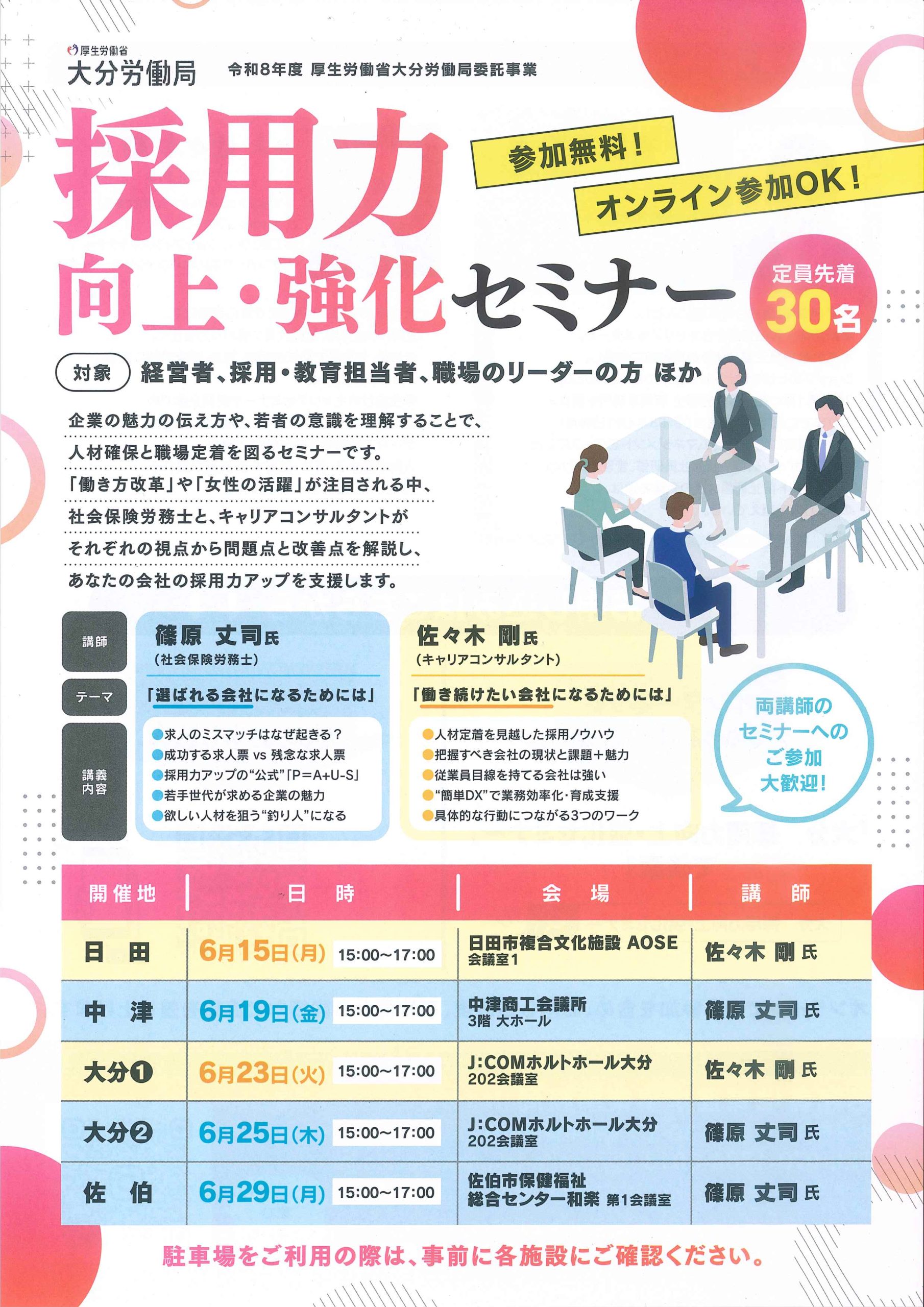 採用したあとが肝心 社員の定着 戦力化を加速させる人事マネジメント 実務セミナー 採用したあとが肝心 社員の定着 戦力化を加速させる人事マネジメント